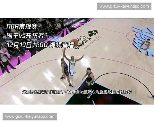 宿命对决！勇士vs国王直播今天：北加州的火火硝烟，谁才是真正的加州之王？